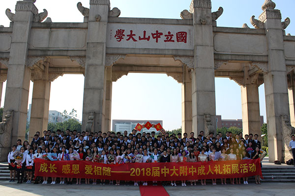 高三学生举行成人仪式活动