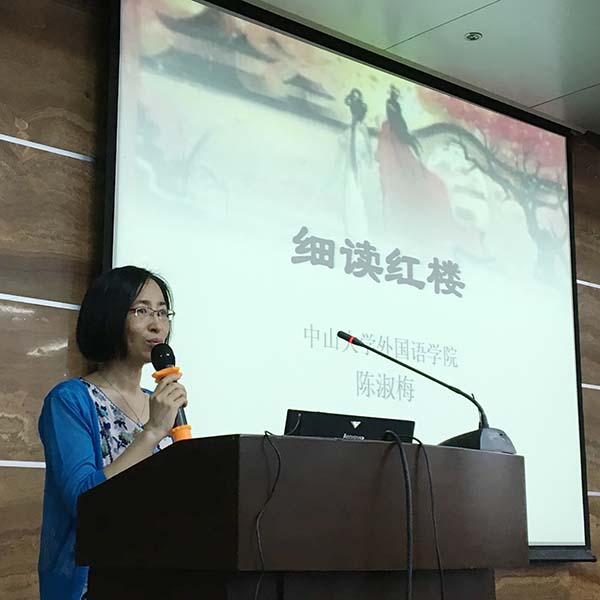 陈淑梅教授引导初二同学细读《红楼梦》