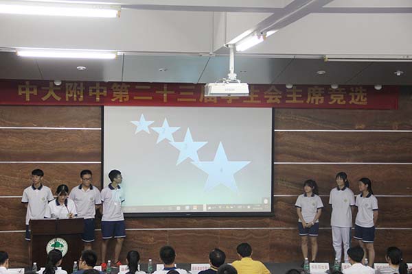 胡阳同学当选中大附中第二十三届学生会主席