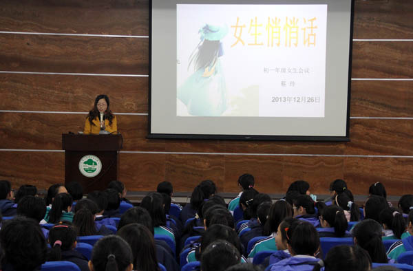 正确认识自己，行好成长之路 ——初一女生青春期教育