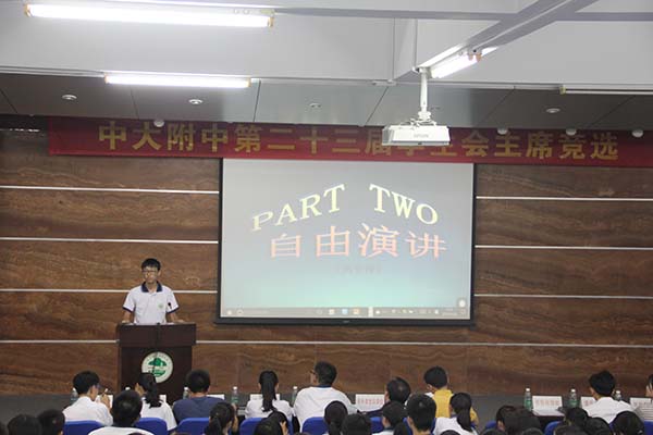 胡阳同学当选中大附中第二十三届学生会主席