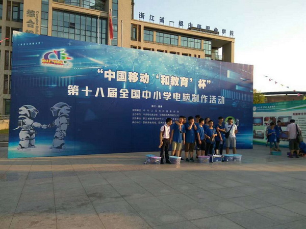 中大附中学生暑假科技活动第四波（收官之作） ——全国赛场展英姿，争金夺银竞风流！