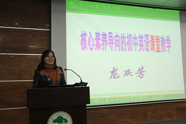 师徒共读,几家争鸣 ——我校举行《核心素养导向的课堂教学》读书报告会