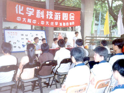 7、化学科技游园活动