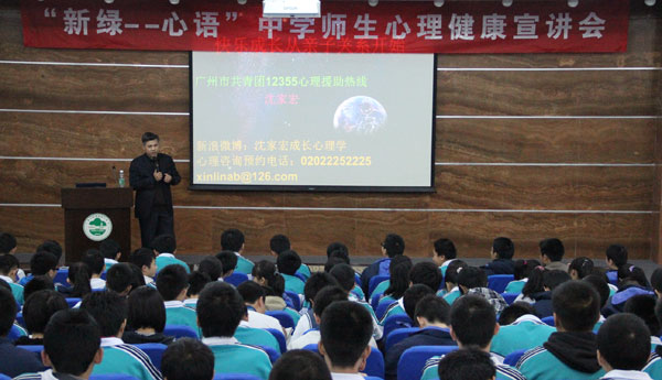新绿——心语中学生心理健康讲座