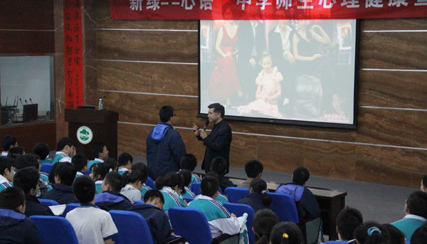 新绿——心语中学生心理健康讲座