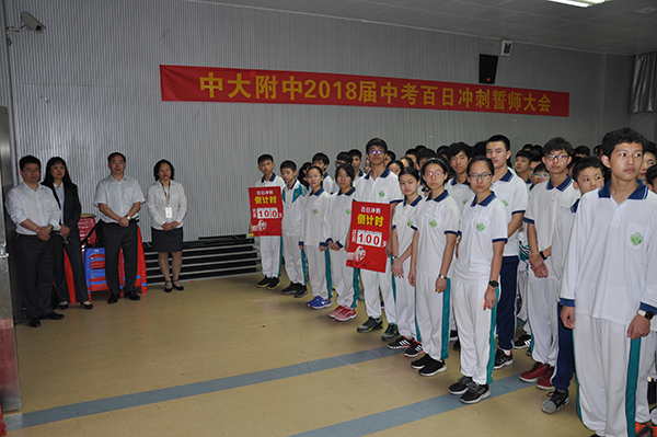 惊蛰春意闹 学子士气高 ——2018届中考百日誓师大会素描