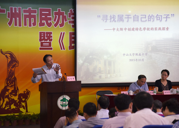 特色耀羊城,附中新跨越 ——市民办学校创建义务教育特色学校现场会在我校召开