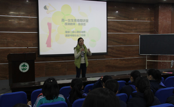 高一年级女生青春期讲座 